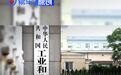 工信部：全国各地累计发放智能网联汽车测试示范牌照超2万张