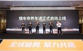 懂车帝巨懂车发布“养车通”产品：助力汽服商家全域数字化经营