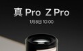 唯卓仕1月8日发布尼康Z卡口版56mm f/1.2 Pro半画幅自动对焦镜头