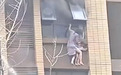 江苏一小区突发火灾，大人带小孩5楼窗外避险时不慎跌落