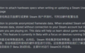 Steam评论将显示玩家硬件规格：差评没法乱喷了