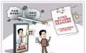 规范网络招聘秩序