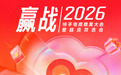 “赢战2026”快手电商商家大会暨超级双选会即将启幕