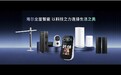 海尔全屋智能：不做追随者，只做定义者