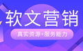 2026软文营销平台推荐：真实资源+服务能力，才是硬指标