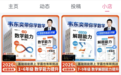 韦东奕带货卖书又匆忙撤下，是什么让他压力如山？