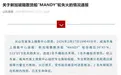 官方通报新加坡籍货船失火：2名失联船员已遇难