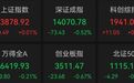 -6%→4%，万亿巨头“深V”