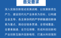 一图速览关于推动科技创新和产业创新深度融合的意见