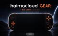 海马云首款双系统掌机“GEAR”上架！外观神似芒米Pocket Max？