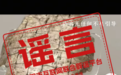 “支付《奔跑吧》节目组80万元”？安阳辟谣