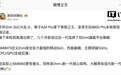 消息称高通第六代骁龙8至尊版“SM8950”小米独占期半年