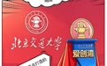 漫说河北丨百卅校庆 雄安主场