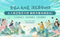 沂蒙山龟蒙景区实景演艺《登蒙山 天地宽》焕新归来 沉浸式春游再升级