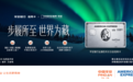 步履所至 世界为藏 | 平安银行信用卡携中国国家地理·探索，再拓高端商旅版图