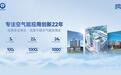 依托硬核技术入选金谘典范，助力纽恩泰IPO稳步前行