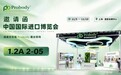 Probody将亮相第九届中国国际进口博览会