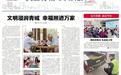 呼和浩特：文明浸润青城  幸福照进万家