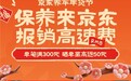做保养报销高速费、换轮胎抽汽车！京东养车护航春节返乡路