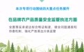 农业农村部等三部门联合实施农业品牌保护专项行动