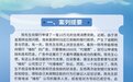 邮储银行丽江市分行提醒您：警惕恶意代理退保陷阱 远离非法债务维 权骗局