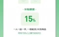 告别“先领后用”！我省消费品以旧换新补贴实现电商平台直接抵扣