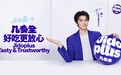 几多全正式签约林一为品牌代言人 加速推进品牌品质化升级