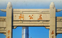 海口五公祠回应部分古建筑关闭修缮：为例行维修，与被盗佛像无关