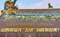 五样金代原物惊艳近九百年时光！山西崇福寺“五绝”到底有多美？