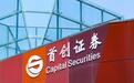 一文看懂首创证券