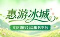 105张！免费票上新！哈西万达宝贝王、哈啤博物馆、双层观光巴士、帽儿山任选