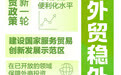 今年一季度上海将再推稳外资政策，不断提升跨境贸易便利化水平