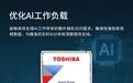 东芝S300 AI系列机械硬盘开售：可选8TB、10TB，2949元起