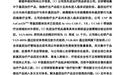 天泽云泰冲刺科创板 持续亏损无药品收入与CGT商业化被问询