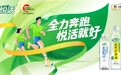 双水科学补给 悦活相伴全程｜中粮悦活成为 2026 北京半程马拉松官方饮用水