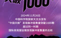 十年一“镜” 凝望苍穹——数览“中国天眼”十年成长记(7)