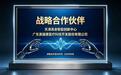 真健康医疗(02697)与天津具身智能创新中心达成战略合作 共建具身智能医疗产业生态