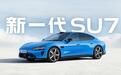 小米SU7的慢迭代，才更像传统车企，更有利于行业发展