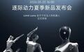 能跳舞的人形机器人？逐际动力LimX Luna亮相，5月25日发布