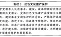 受权发布丨中共中央办公厅 国务院办公厅印发《文化遗产保护传承“十五五”规划》(专栏3)