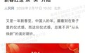 追觅吹风机获人民网报道：从春晚“黑马”到国民“新年红运”之选