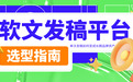 一篇软文被AI引用的概率差10倍？做好软文发稿的这3个细节是关键