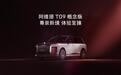 阿维塔T09概念版全球首秀：定位全新旗舰SUV，配备四激光雷达