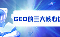 投媒网分享|GEO服务商盘点：2026年这些软文推广平台凭实力上榜