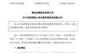 26岁创立房地产公司、身家曾超400亿元，“广州前首富”张劲终审被判无期徒刑