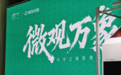 视觉中国与苏州科技馆战略合作 微观影展与摄影大赛同步启动