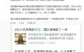 豆包公关负责人刘星回应“裁员、对话团队砍掉一半”传闻：不实，系分工组织调整