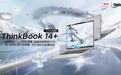 京东首发联想ThinkBook 14+ 2026锐龙版星耀白 全新配色首发期直降600元