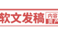 为什么你的软文发稿没效果？不是没曝光，是没被AI搜到、引用和信任（附平台盘点）