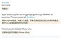 消息称iPhone 18 Pro/Ultra量产遇挑战，苹果紧急抢购DRAM内存